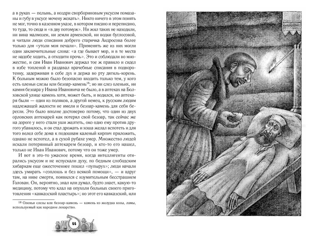 Приворотное зелье. Фармакология в классической литературе.