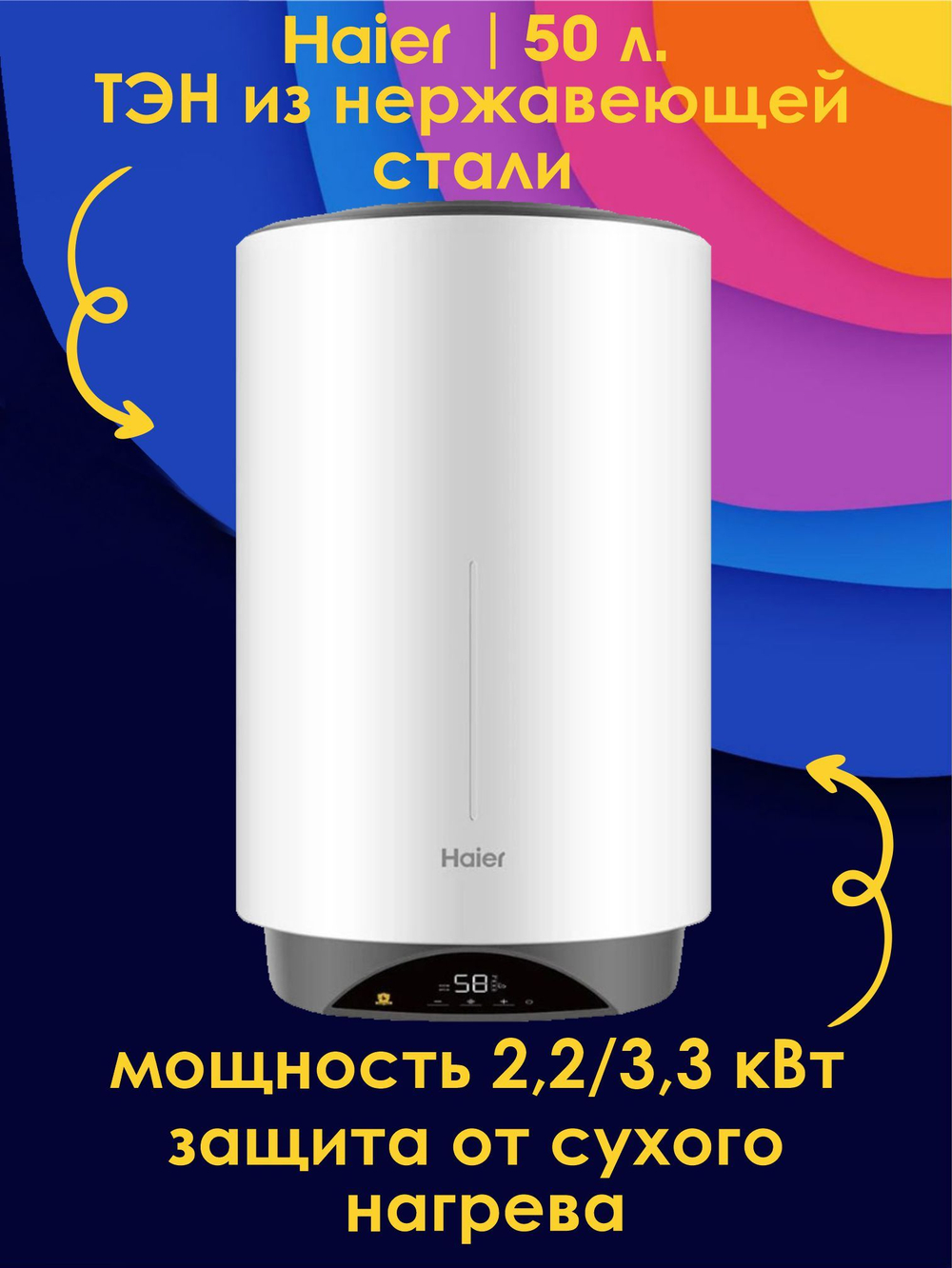 Водонагреватель 50 л. электрический накопительный Haier ES50V-VH3 (ТЭН нержавеющая сталь 3,3 кВт)