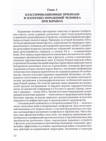 Повреждения живота при взрывах