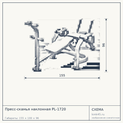 Пресс-скамья наклонная PL-1720 — от 87 000 ₽