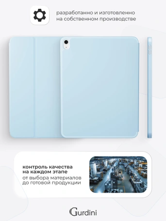 Чехол книжка для iPad 10 (10,9") Gurdini Milano Series Cloud blue