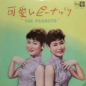 The Peanuts / The Peanuts (10" Vinyl LP)