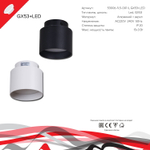 53006-9.5-001IL GX53+LED3W BK светильник точечный Reluce Technical, GX53+LEDх1