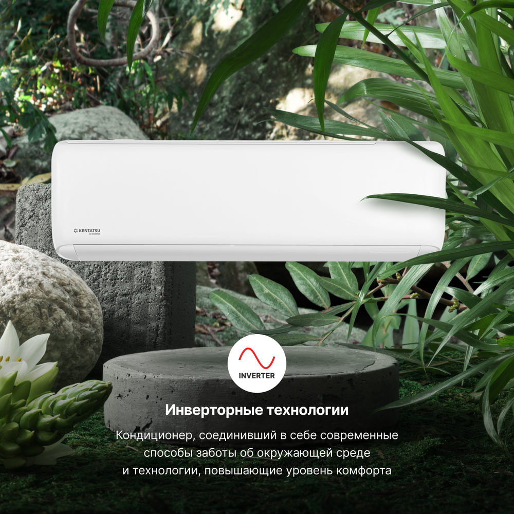 Настенная сплит-система Kentatsu TIBA Inverter KSGTI50HZRN1R/KSRTI50HZRN1R