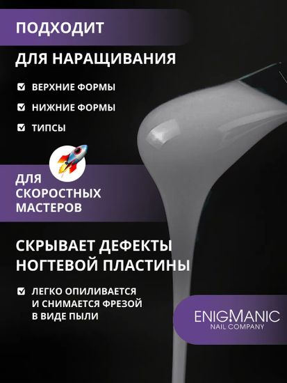 Жидкий бескислотный гель Enigmanic SMART gel 38 15 мл.