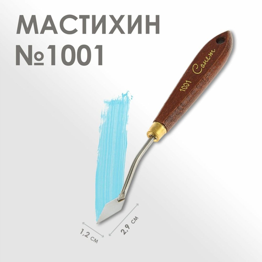 Мастихин "Сонет" №1001, DK29024