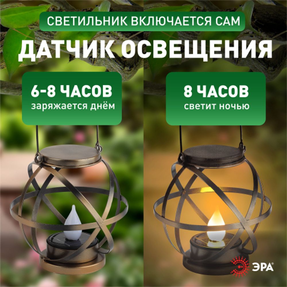 Светильник уличный ЭРА ERASFM-01 на солнечной батарее садовый Лофт подвесной с ручкой металл 26 см | Садовые декоративные светильники