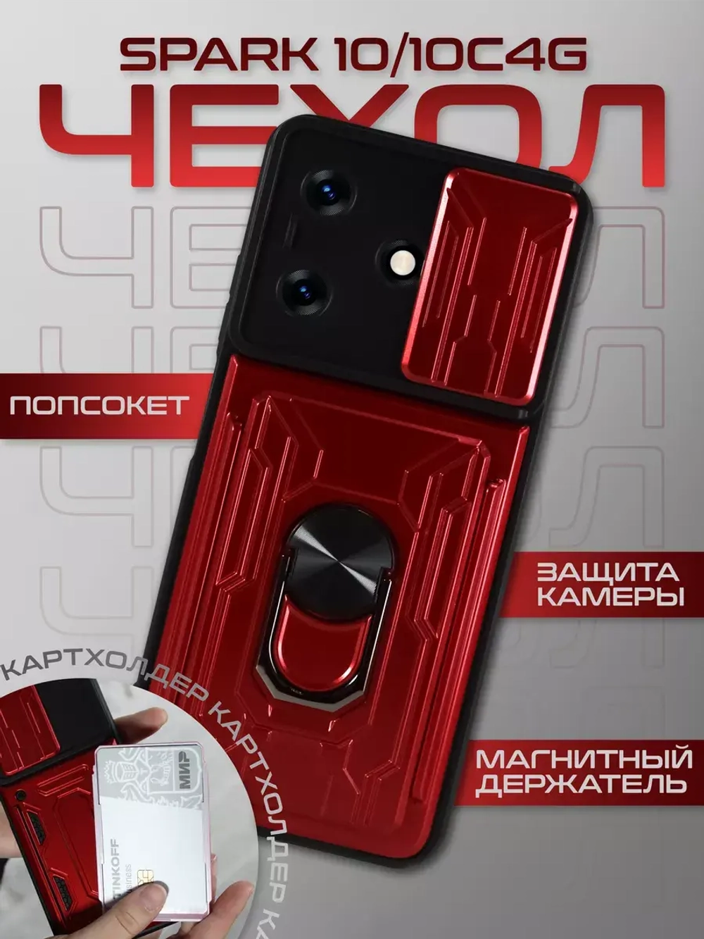Чехол на Tecno Spark 10, 10C