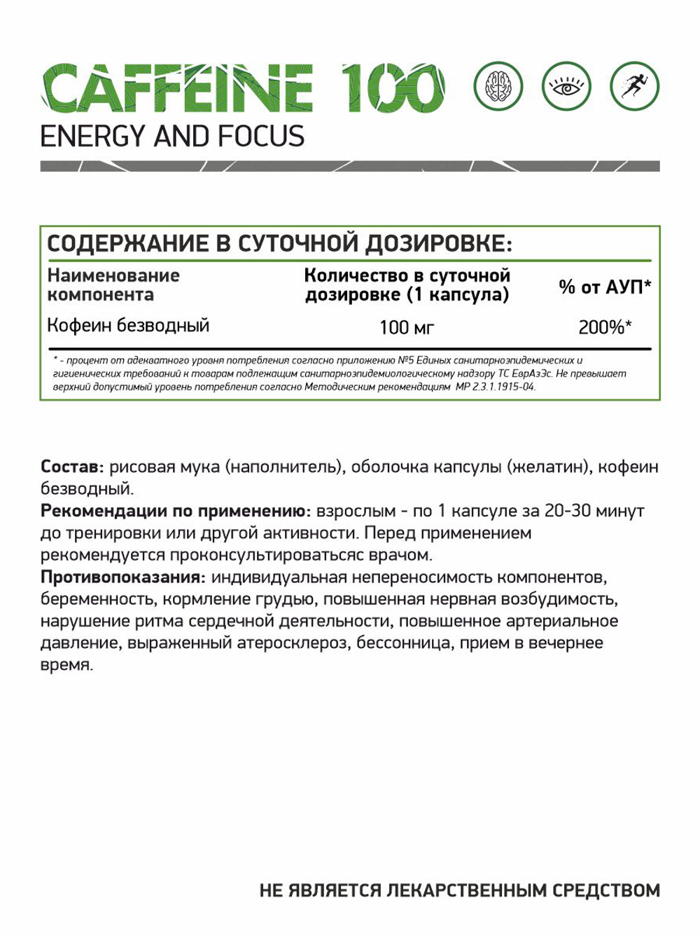 КОФЕИН 60 КАПС (NaturalSupp)