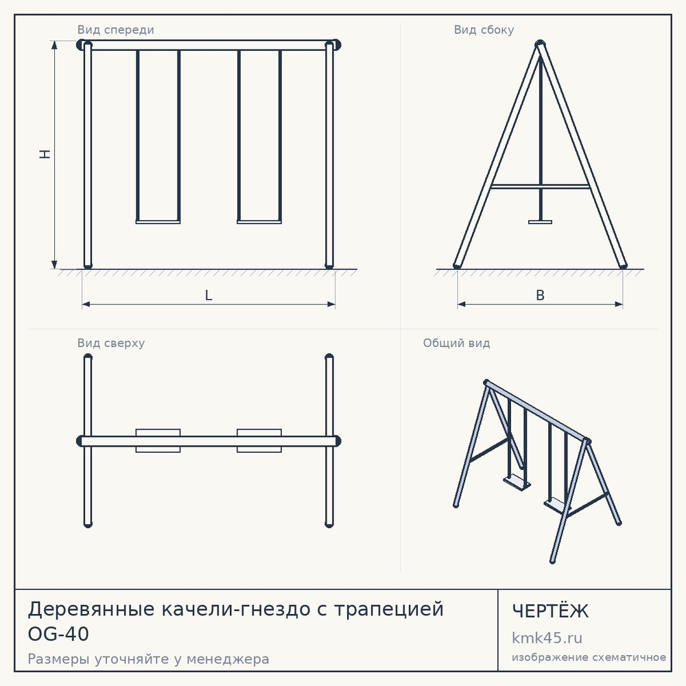 Деревянные качели-гнездо с трапецией OG-40 — от 21 000 ₽