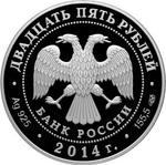 25 рублей. 250-летие основания Государственного Эрмитажа. 2014 год