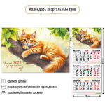 Календарь трио 2027 "Кот" 10022 (Квадра)
