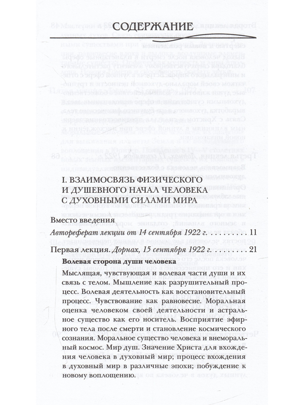 Влияние духовных сил на ход истории. Значение ритуала в развитии человечества.