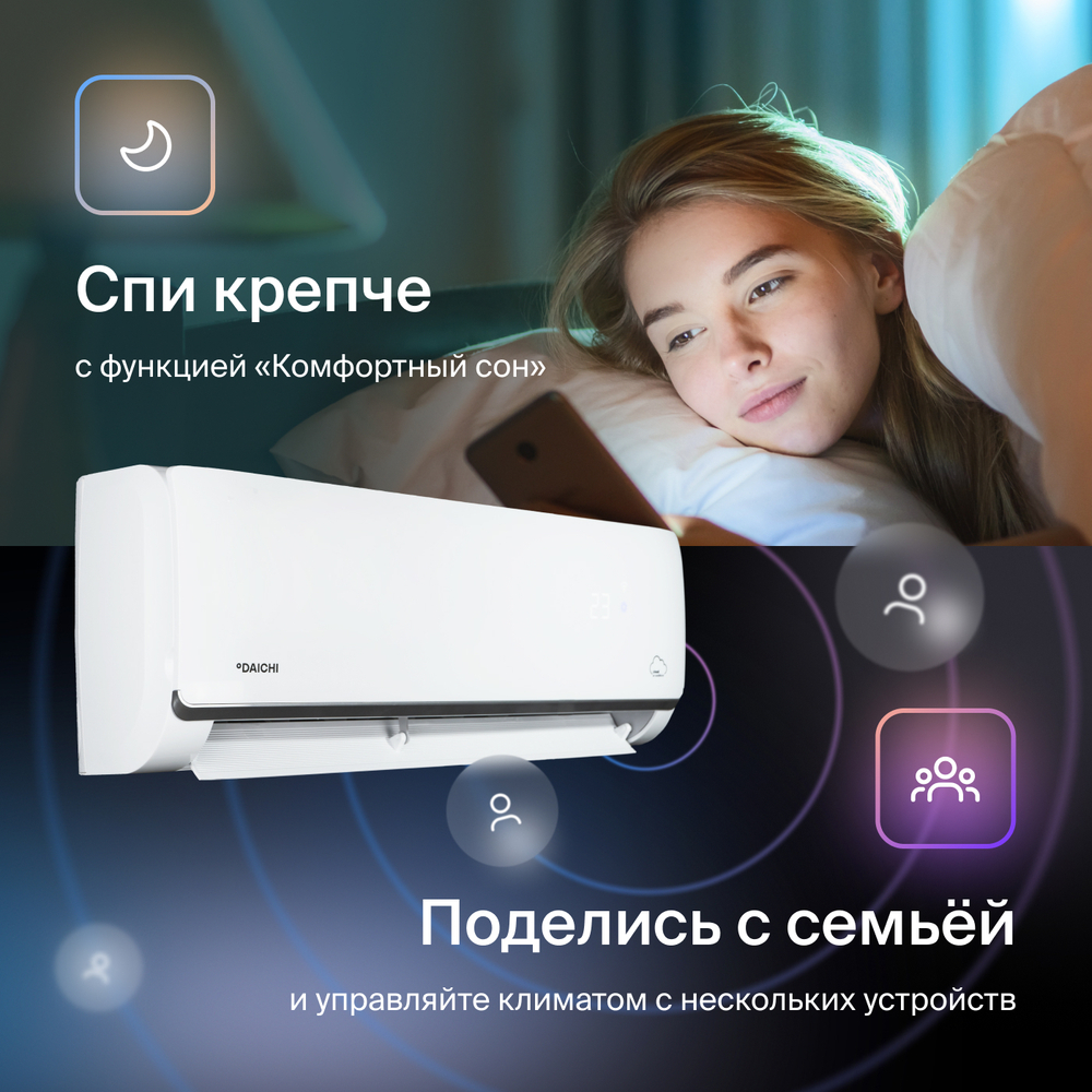 Облачный кондиционер Daichi Alpha 2.0