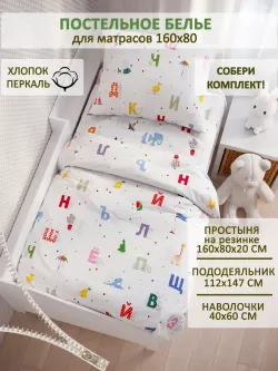 Постельное белье детское перкаль Сказка "Азбука"