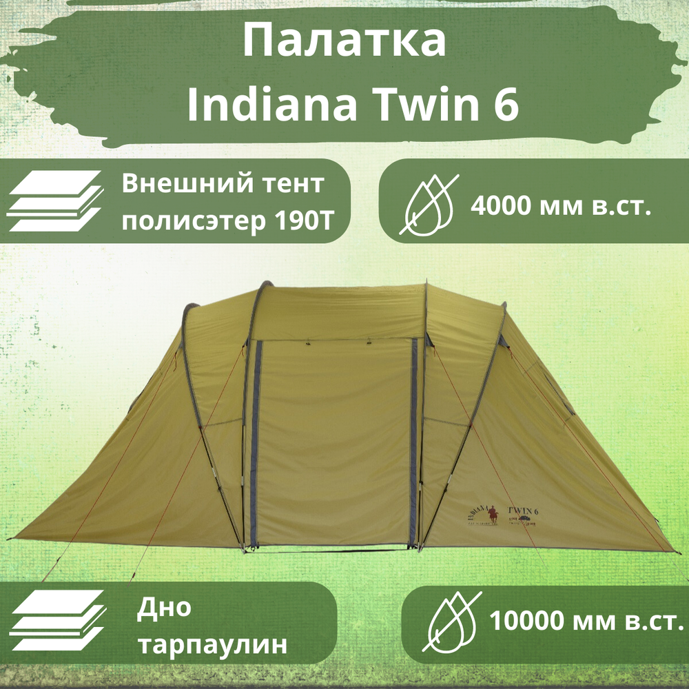 Палатка для кемпинга с 2 спальными отделениями Indiana Twin