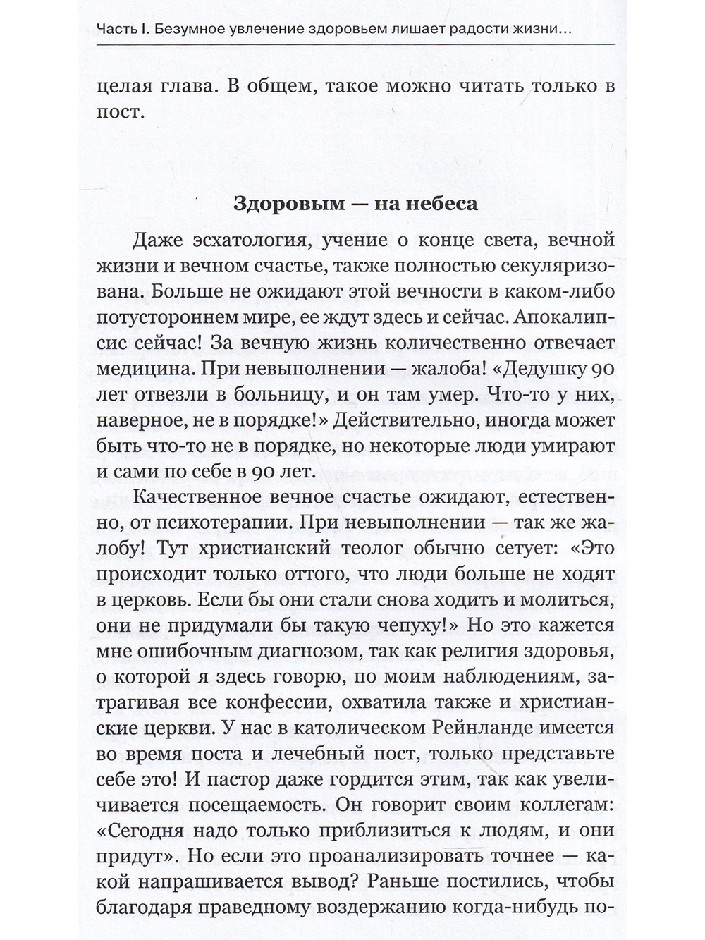 Жизнь может быть такой простой. Жизнелюбие без одержимости здоровьем.