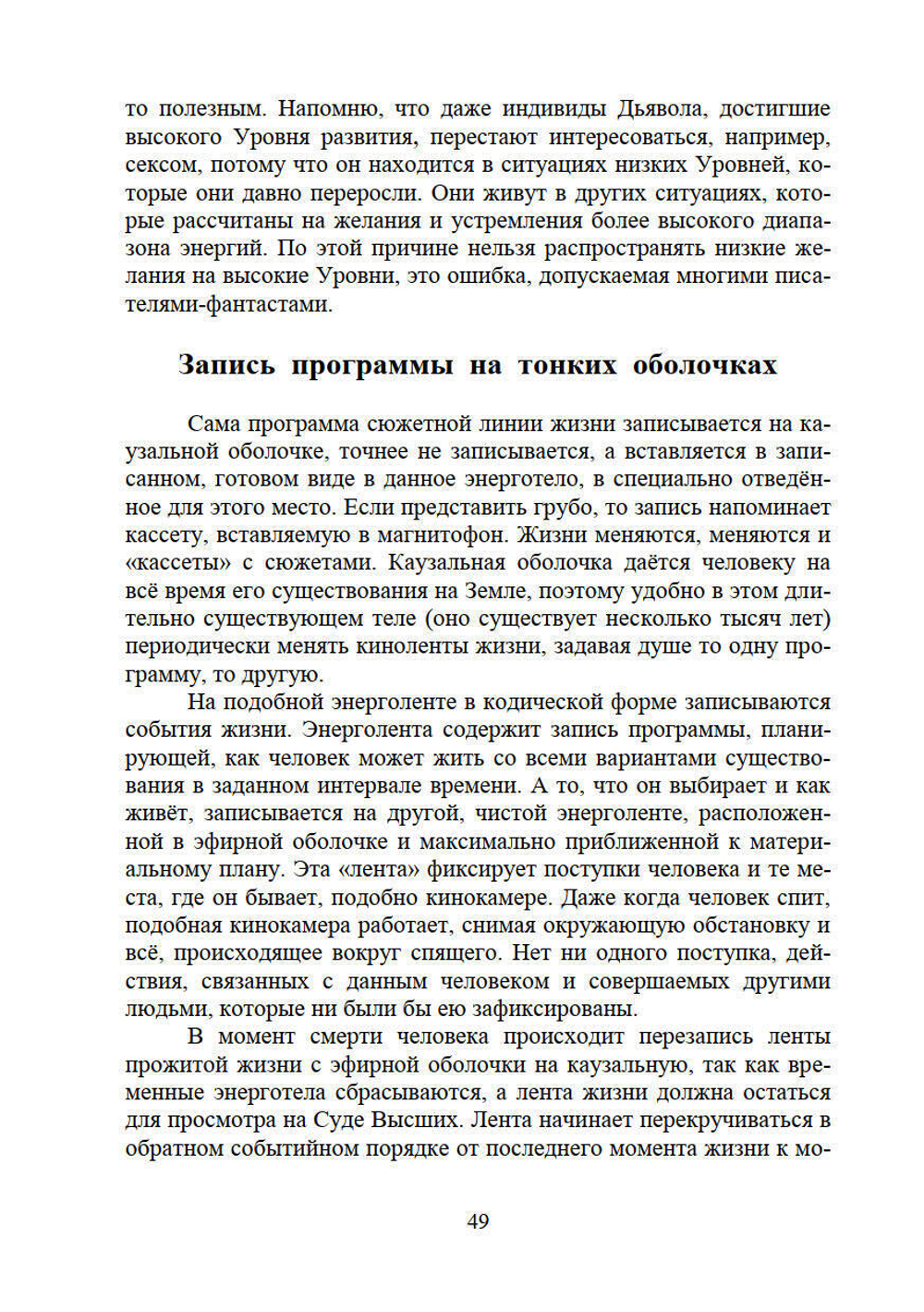 Перст Судьбы
