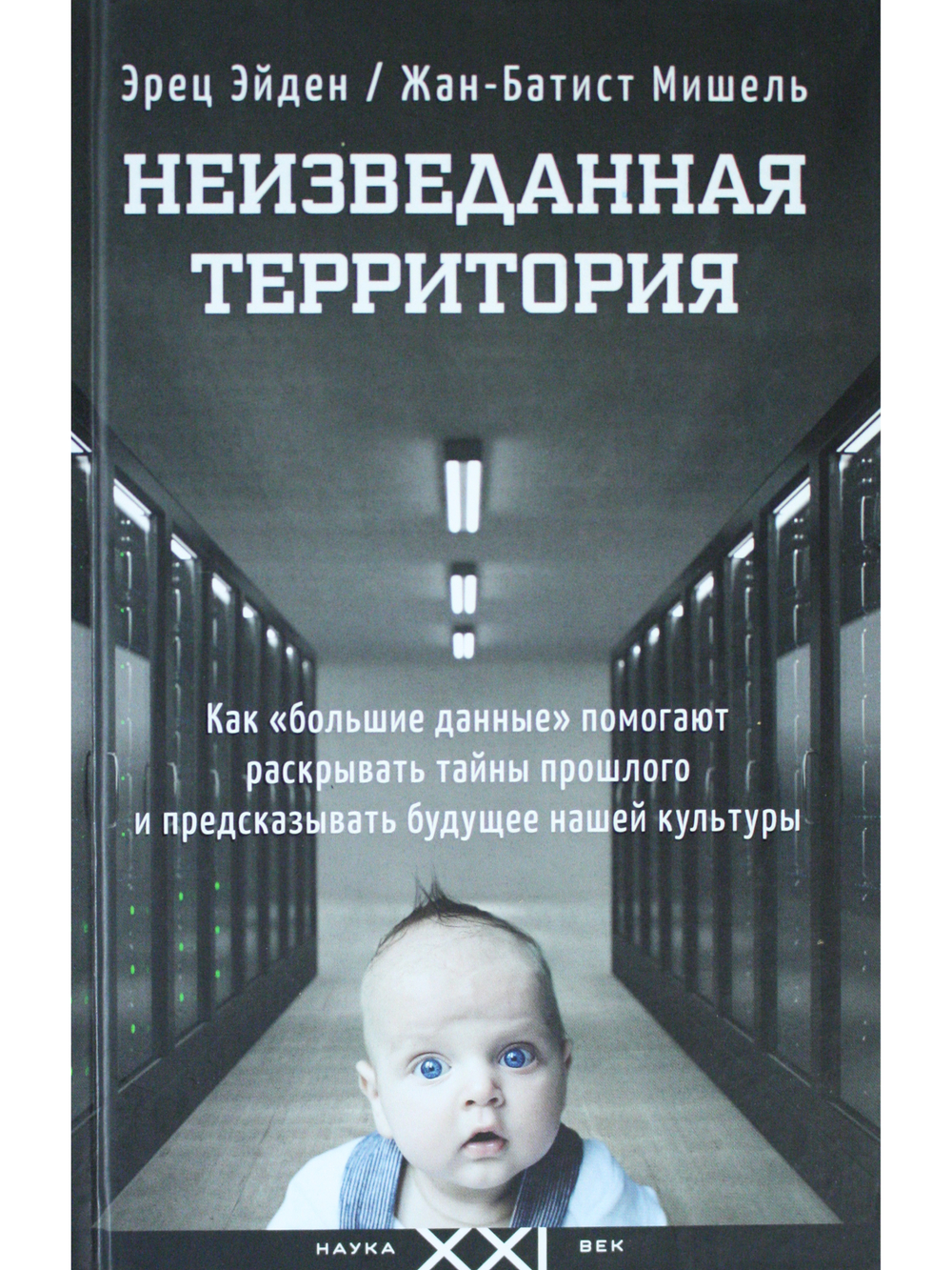Неизведанная территория