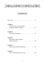 Королевы фей, порталы в иные миры (PDF)