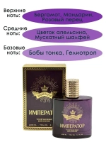 Туалетная вода для мужчин КПК V "ИМПЕРАТОР" 100мл Россия