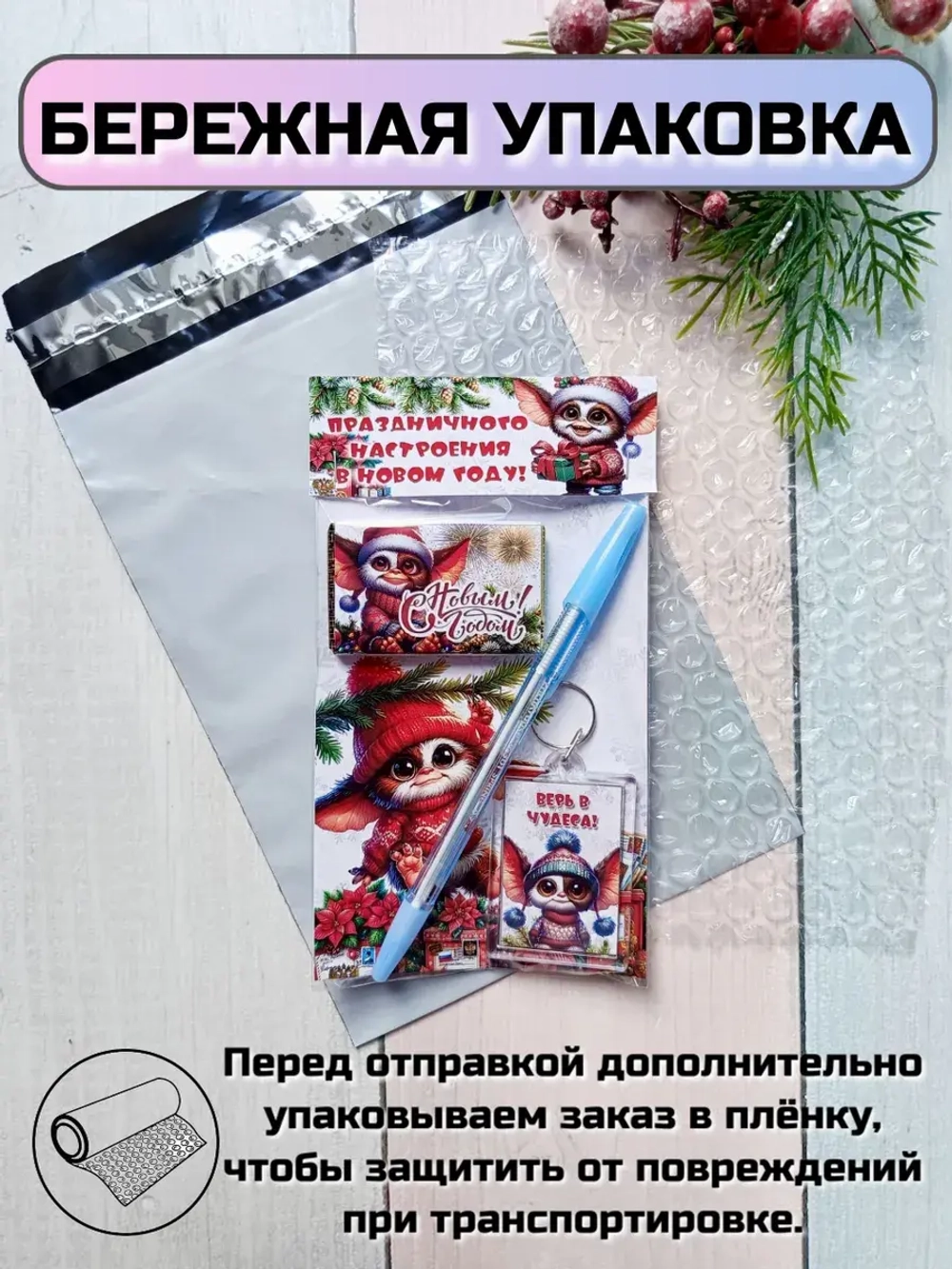 Подарочный набор детям на Новый год с шоколадом