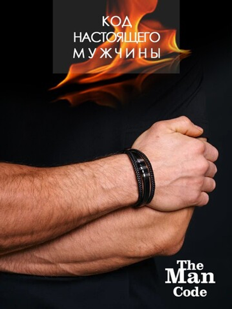 40079471 Браслет р.21 THE MAN CODE