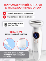 Депилятор-триммер для удаления волос