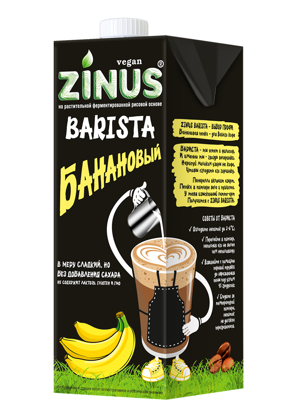 Молоко растительное Zinus Barista банан 1л
