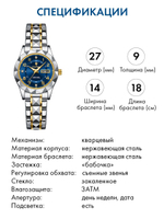 Часы женские кварцевые FELICITA 782 с металлическим браслетом (серебро, желтое золото, синий)