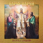 Игорь Слуцкий / Царю Царей (CD)