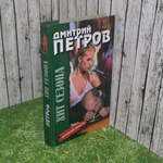 Книга " Хит сезона."