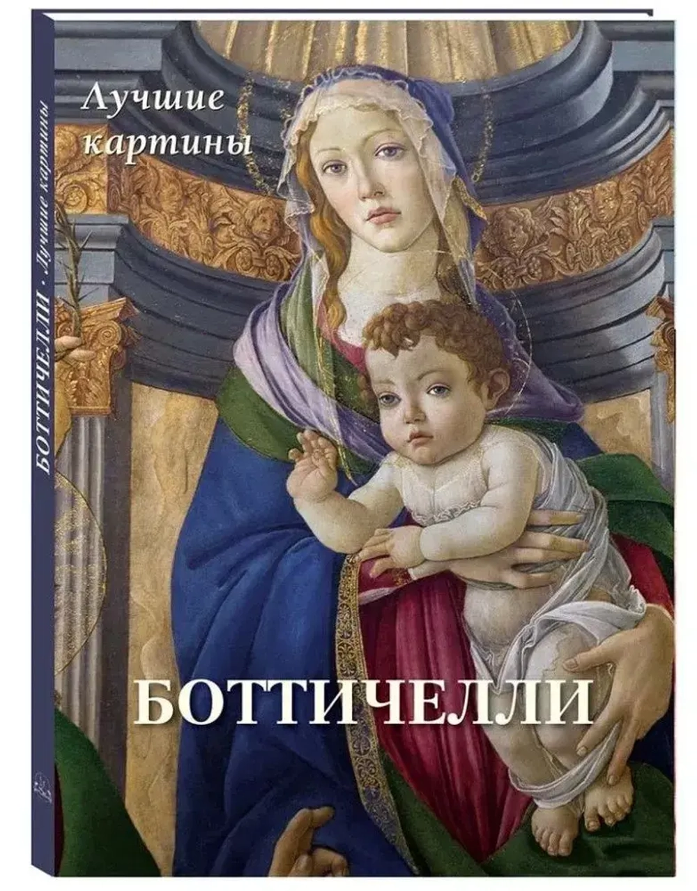 Боттичелли. Лучшие картины