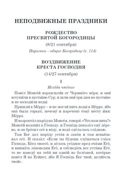 Русский Паримийник