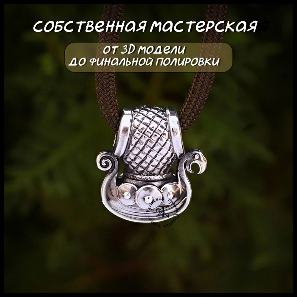 Кулон подвеска "Драккар" , мельхиор
