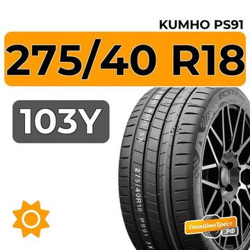 Kumho Ecsta PS91 275/40 R18 103Y XL