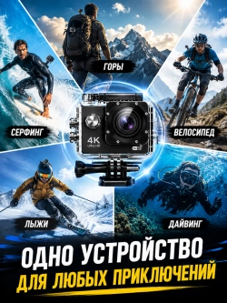 Экшн камера 4к с креплениями цифровая