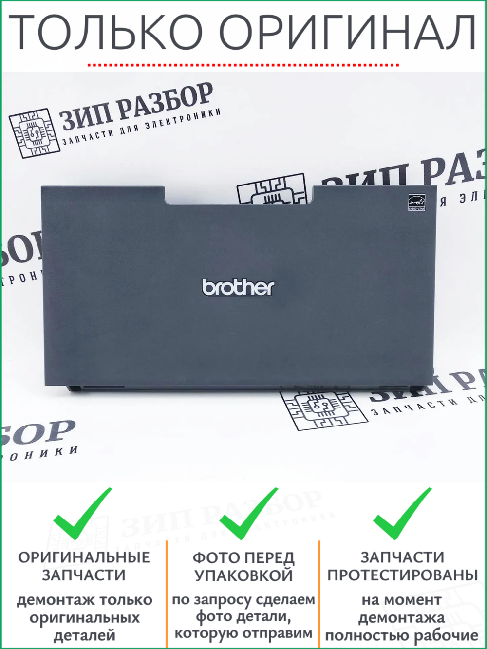 Обходной лоток D0005M | D008GF001 Brother 5500, 5700, 5750