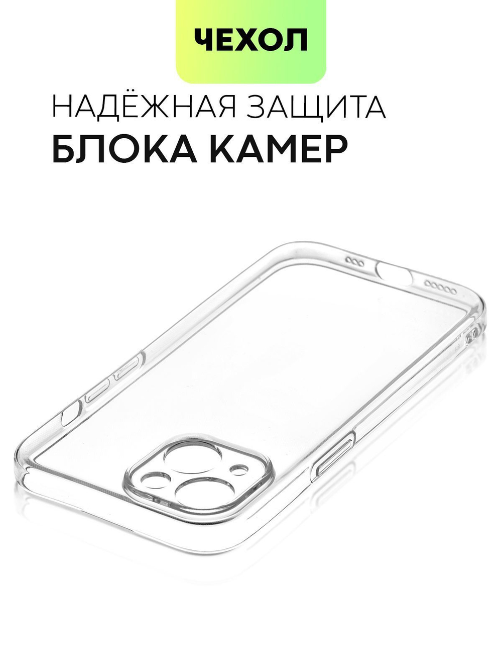 Чехол BROSCORP для Apple iPhone 15 (арт.IP15-TPU-01-TRANSPARENT )