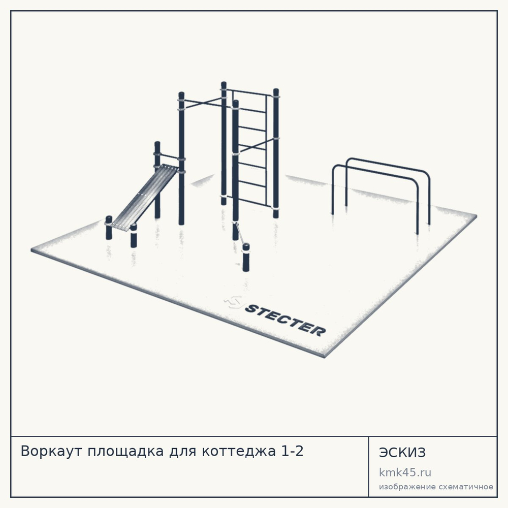 Эскиз: Воркаут площадка для коттеджа 1-2