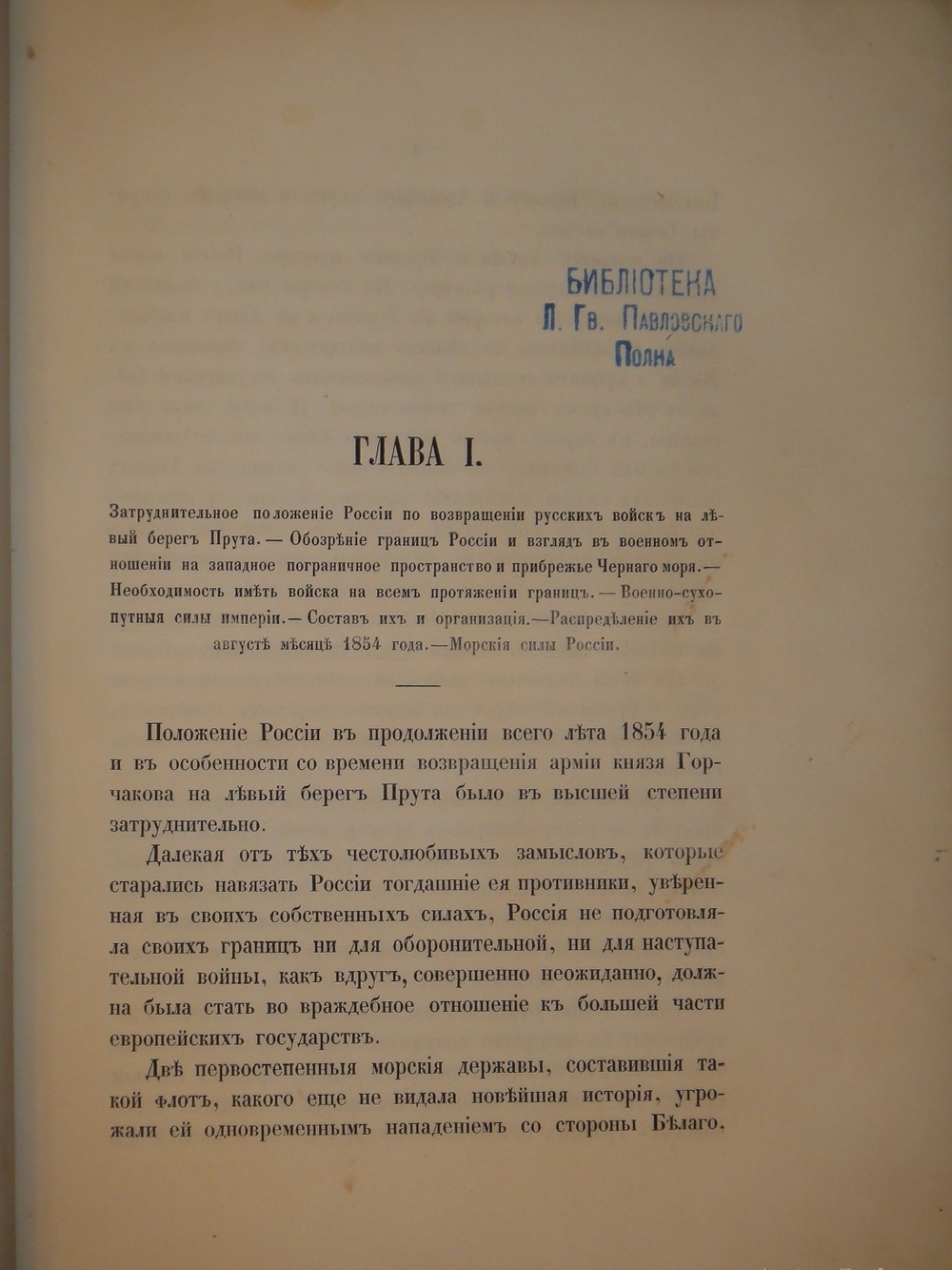 "Описание обороны г. Севастополя. В 3-х книгах". Э.И.Тотлебен. 1872г.