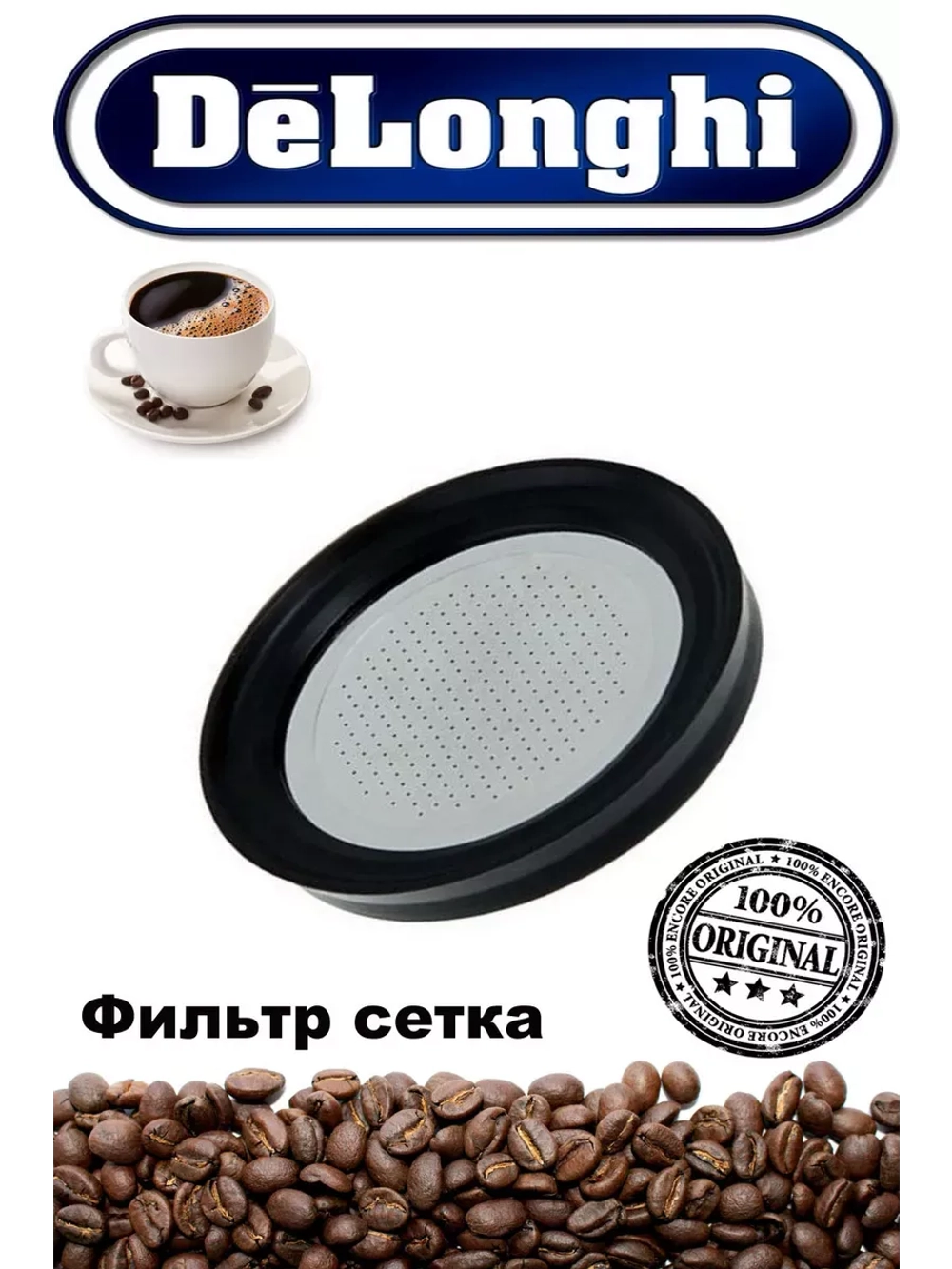 Сито-фильтр рожка на 2 порции кофеварки DeLonghi (7313285859) 7313285859