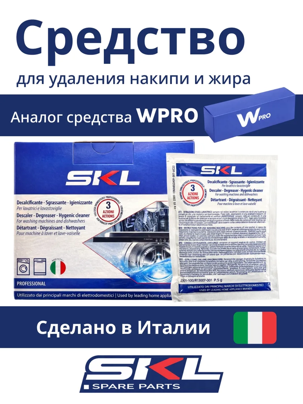 АКЦИЯ !!! Средство от накипи для стиральных и посудомоечных машин SKL ( СКЛ ) DET110UN ( C00384875, 484000008810, 484000008815, 55401340, DET102ZN, DET100ZN, 35601768, 501212 )