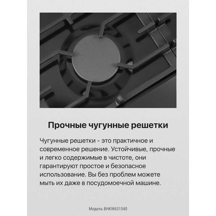 Газовая панель Hansa BHKW631540