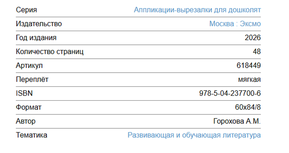 Аппликации-вырезалки для дошколят