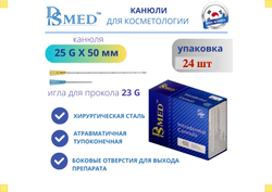 Канюля DSMED 25G х 50 мм -  1шт , Корея , косметическая для контурной пластики