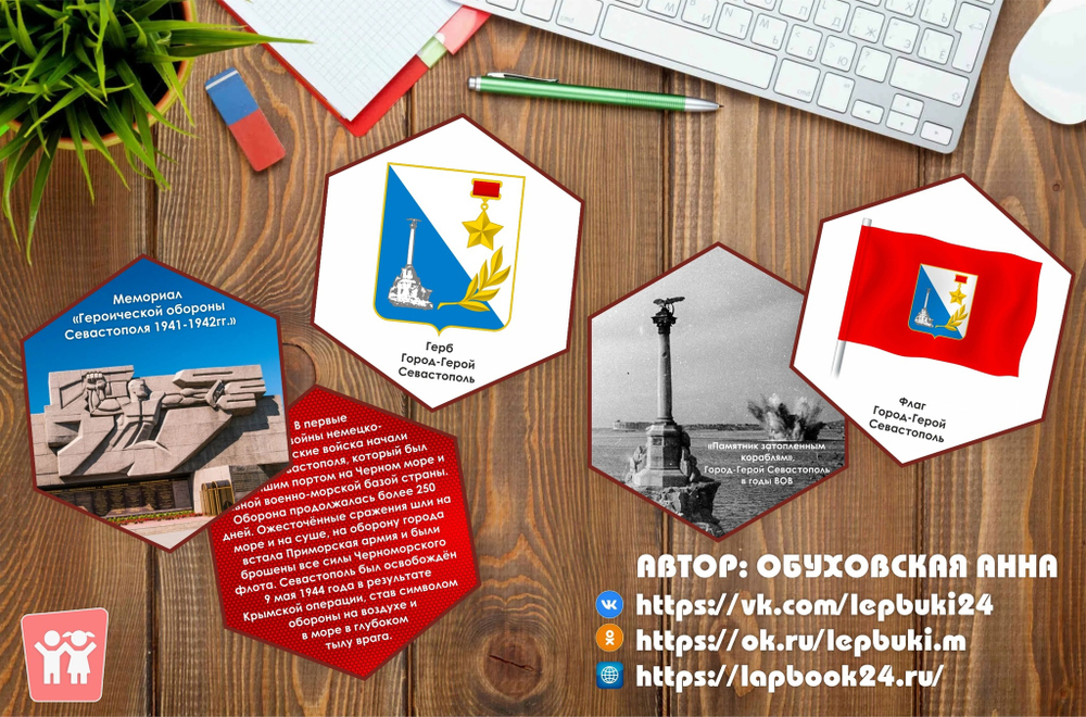 Стендбук "Города-герои"