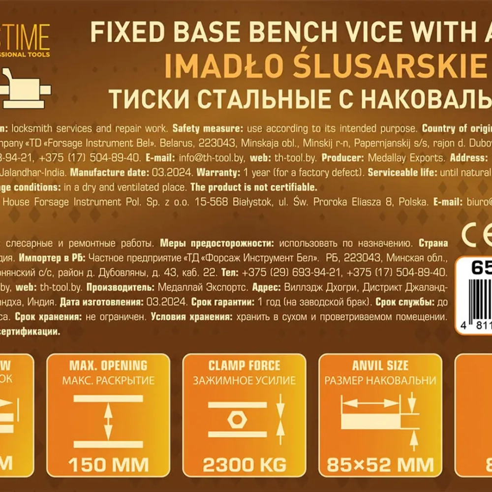 Тиски стальные с наковальней 6''(150мм) FORSTIME FT-6540206