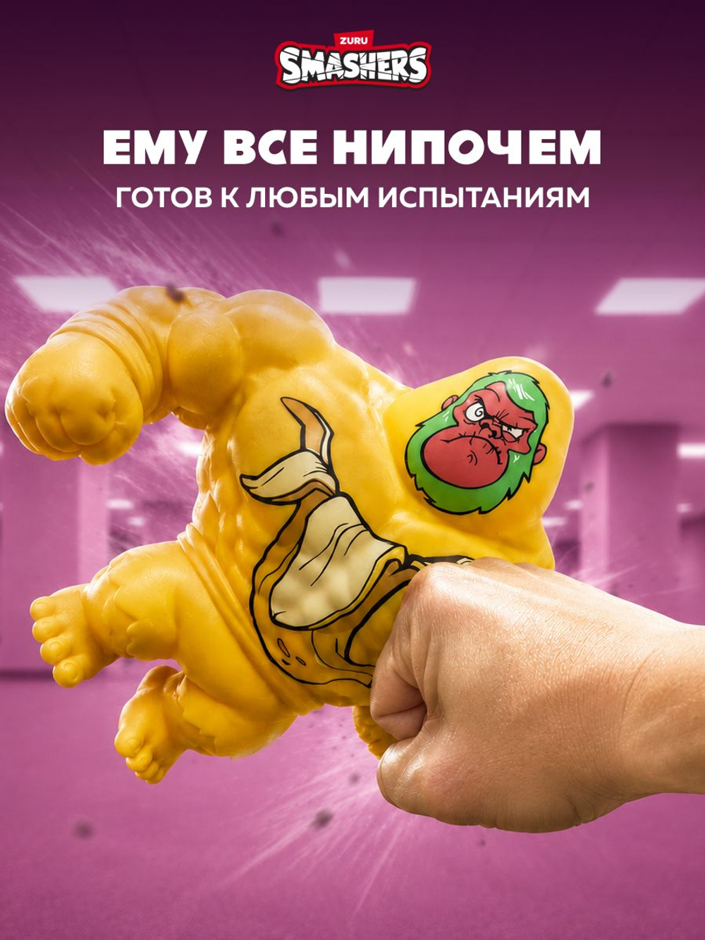 Игрушка Тянучка - Тунг Тунг Тунг Сахур. Монстр Антистресс. ZURU Smashers Slam Heroes. 74164