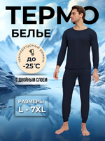 Комплект мужского Термобелья "Beny Keyond" N.9102, 9105, - 25 гр.